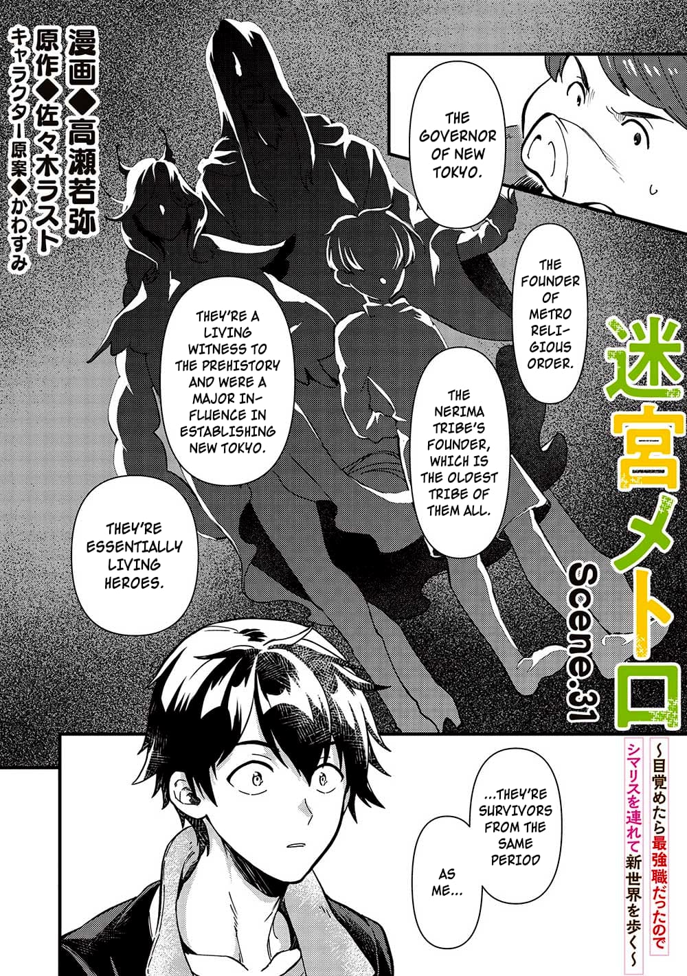 Meikyuu Metro - Mezametara Saikyoushoku Datta node Shima Risu o Tsurete Shinsekai o Aruku Chapter 31 2